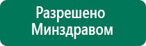 Дэнас 3 поколения цена