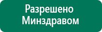 Дэнас лечение артроза коленного сустава