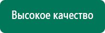 Дэнас лечение артроза коленного сустава