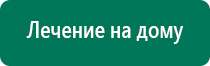 Аппарат нервно мышечной стимуляции меркурий инструкция